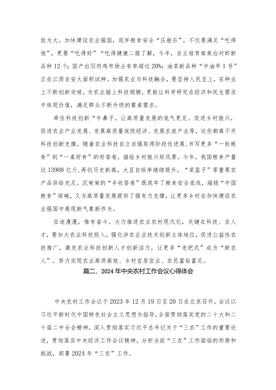 学习贯彻中央农村工作会议精神心得体会发言体会最新精选版【10篇】(1).docx_第3页