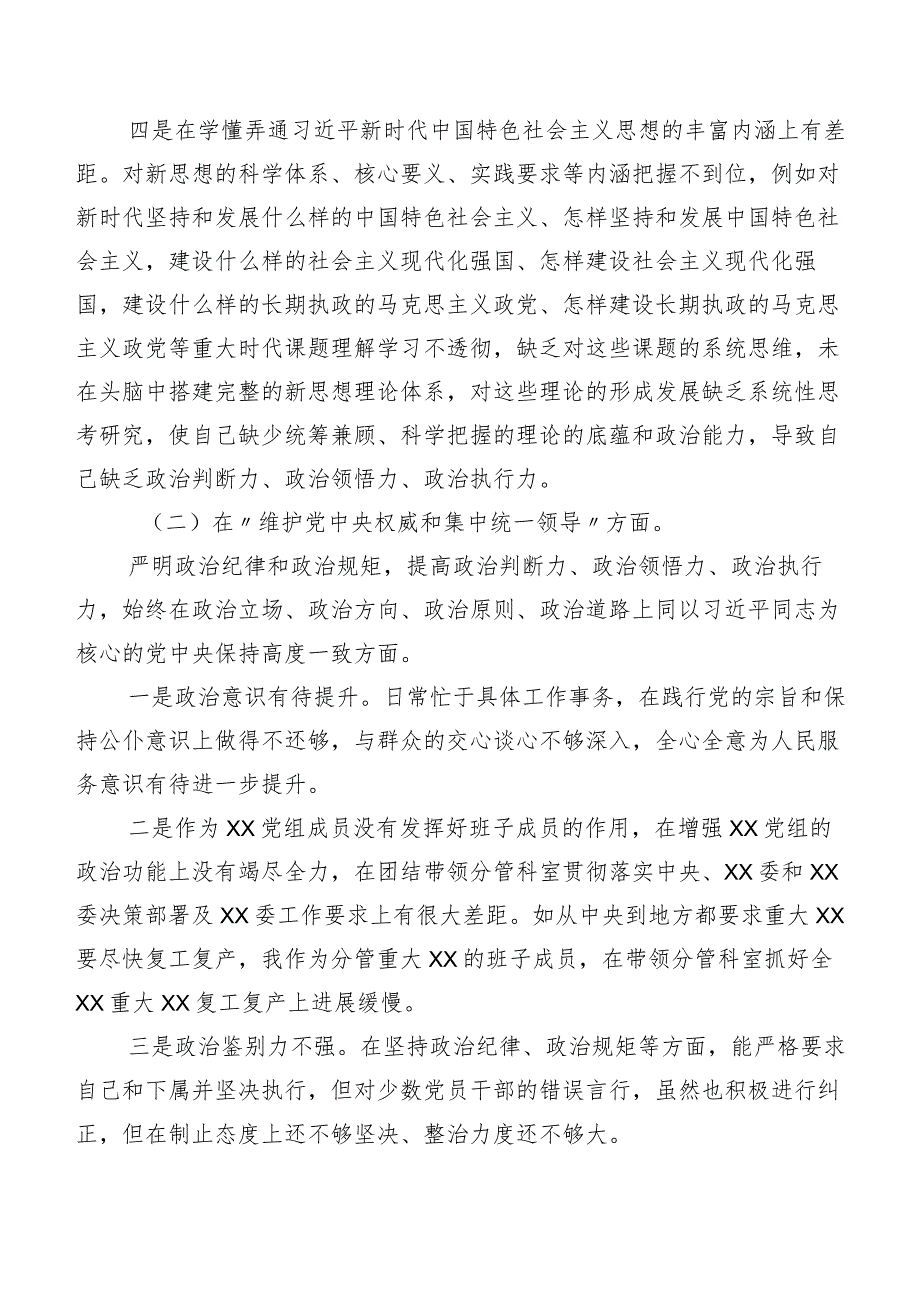 2024年组织开展专题生活会六个方面问题查摆对照检查材料九篇.docx_第2页