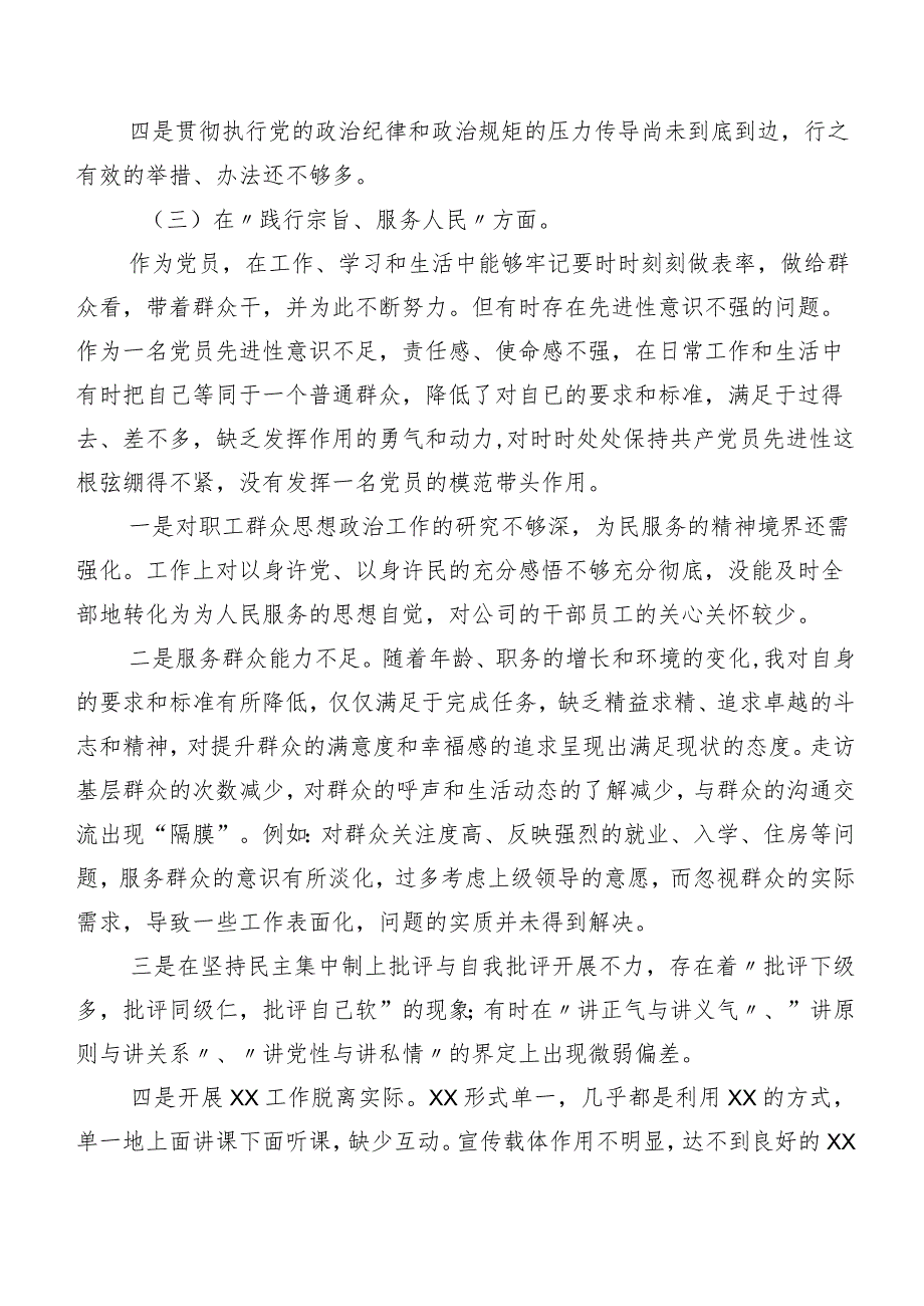 2024年组织开展专题生活会六个方面问题查摆对照检查材料九篇.docx_第3页