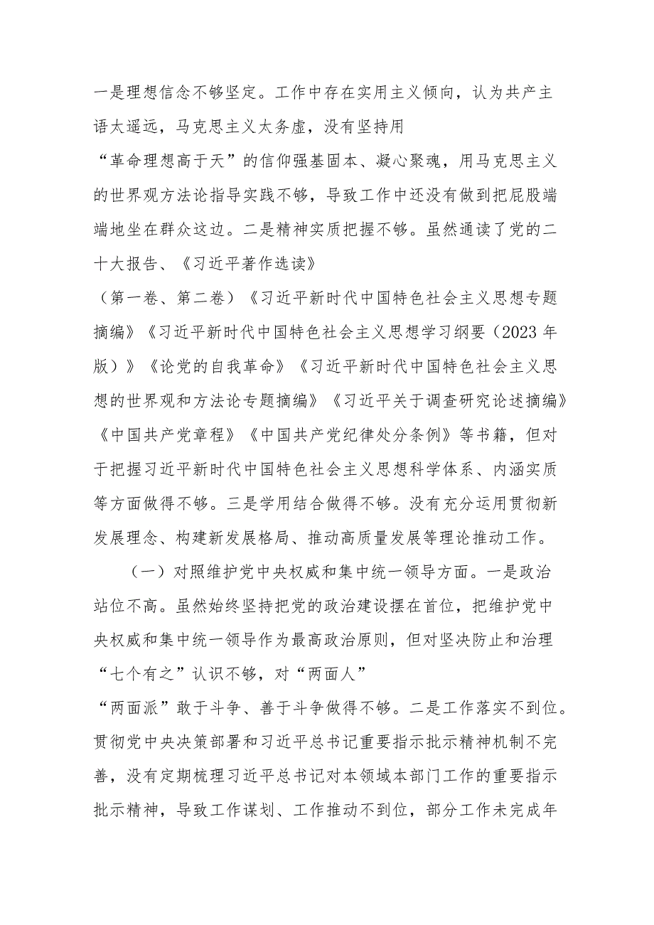6篇2024年党委书记新六个方面专题（践行宗旨服务人民、求真务实狠抓落实、以身作则廉洁自律）民主生活会个人发言提纲.docx_第2页