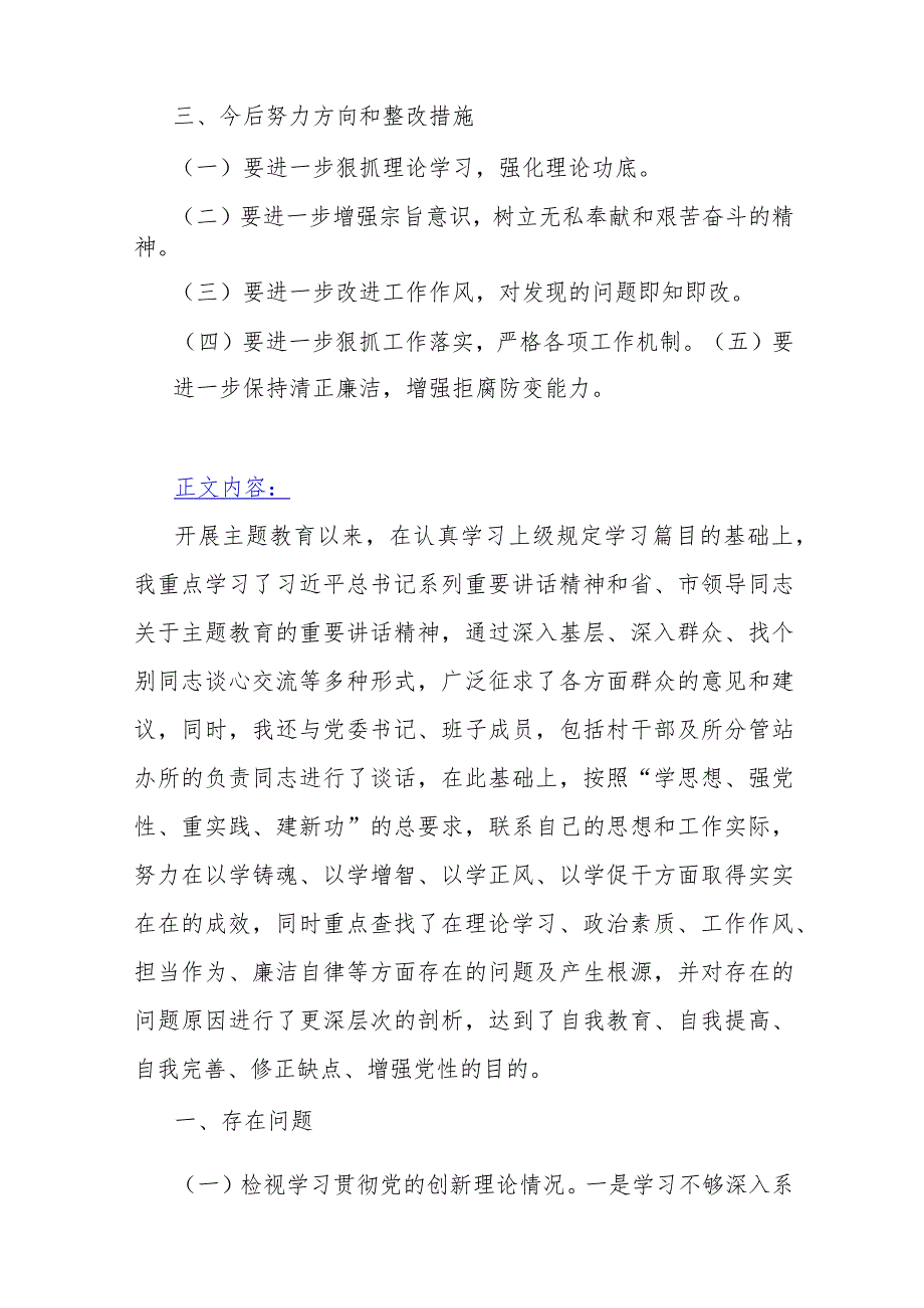 “四个检视”方面检视联系服务群众检视发挥先锋模范作用情况检视学习贯彻党的创新理论检视党性修养提高四方面对照检查材料10篇Word版.docx_第2页