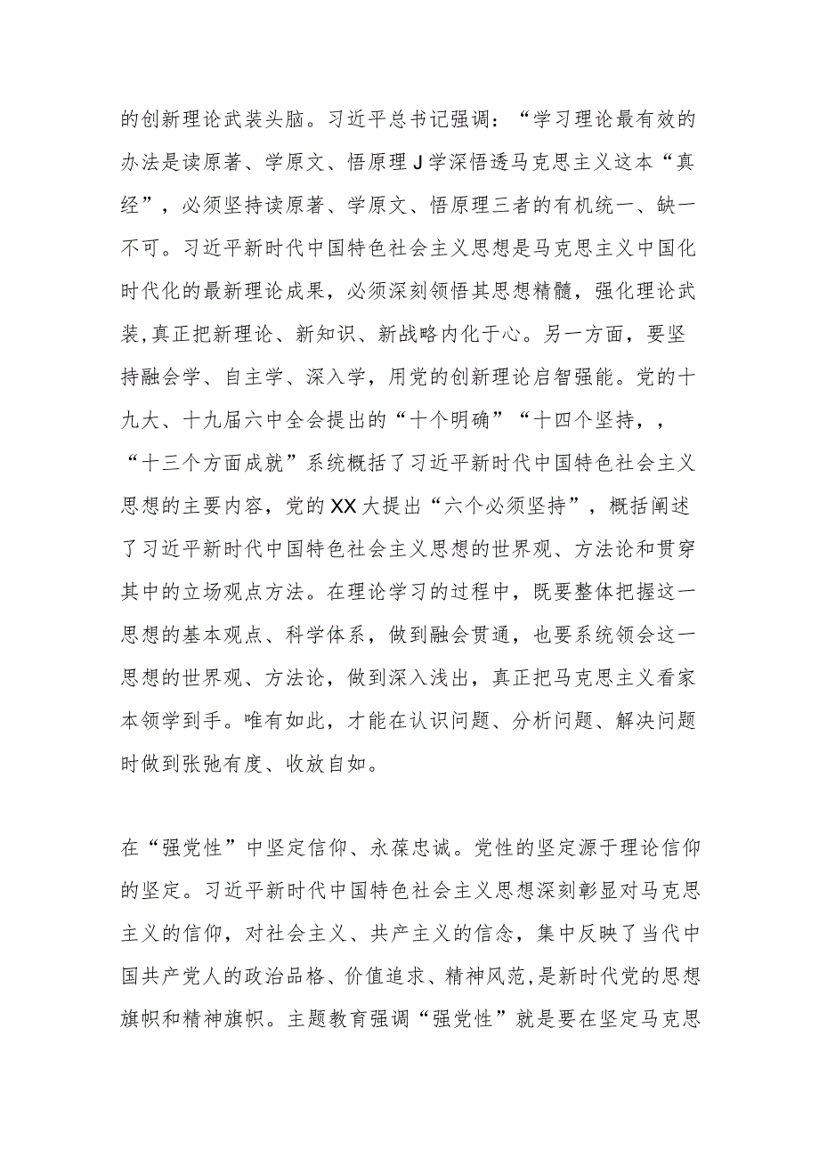 主题教育研讨交流发言.docx_第2页