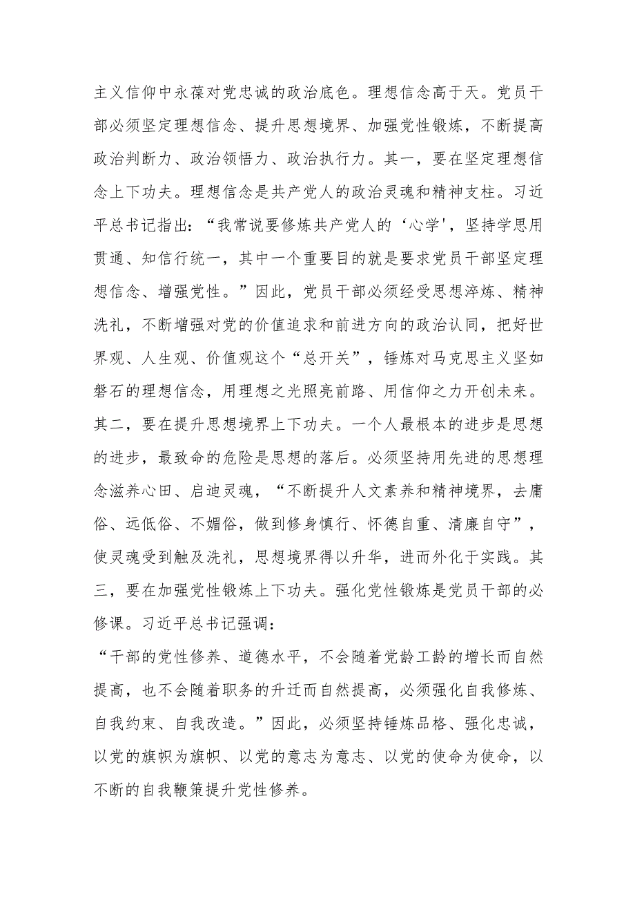 主题教育研讨交流发言.docx_第3页