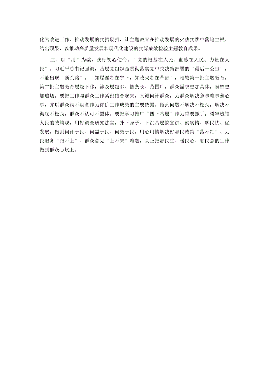 2023主题教育专题民主生活会会前研讨交流发言材料.docx_第2页