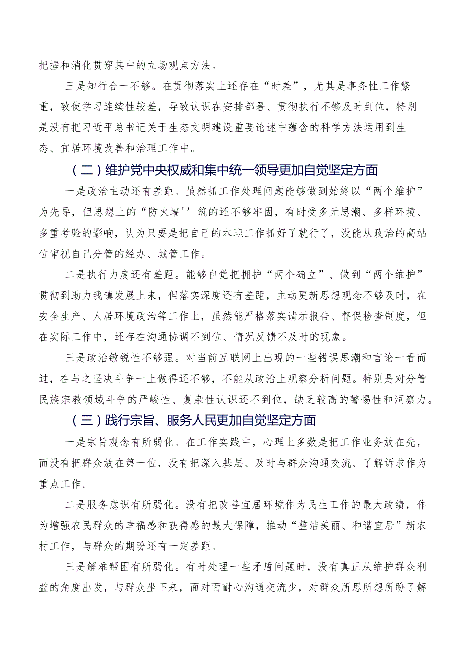 7篇专题组织生活会围绕“维护党中央权威和集中统一领导方面”等(六个方面)问题查摆自我剖析对照检查材料.docx_第2页