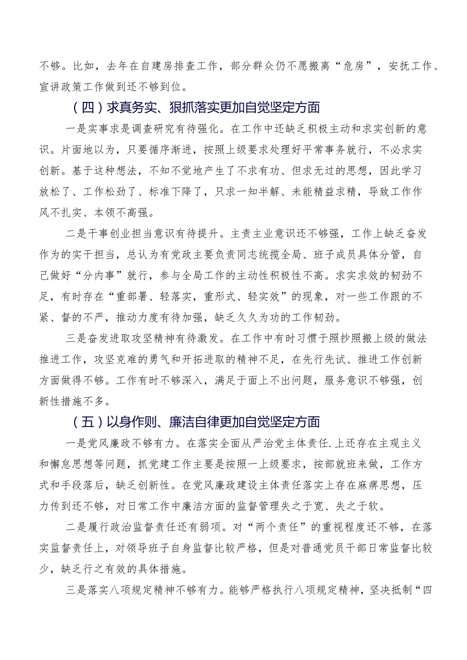 7篇专题组织生活会围绕“维护党中央权威和集中统一领导方面”等(六个方面)问题查摆自我剖析对照检查材料.docx_第3页
