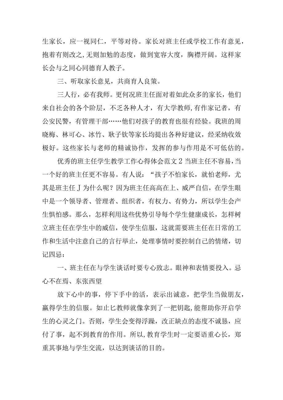 优秀的班主任学生教学工作心得体会范文五篇.docx_第2页