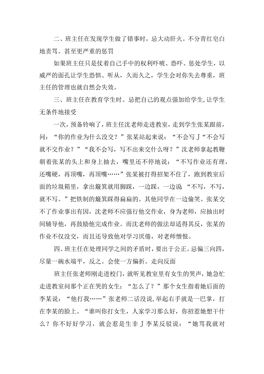优秀的班主任学生教学工作心得体会范文五篇.docx_第3页