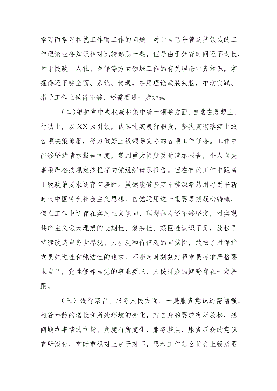 2篇在2024专题(维护党中央权威和集中统一领导、践行宗旨服务人民、求真务实狠抓落实、以身作则廉洁自律)新六个方面民主生活会上的发.docx_第2页