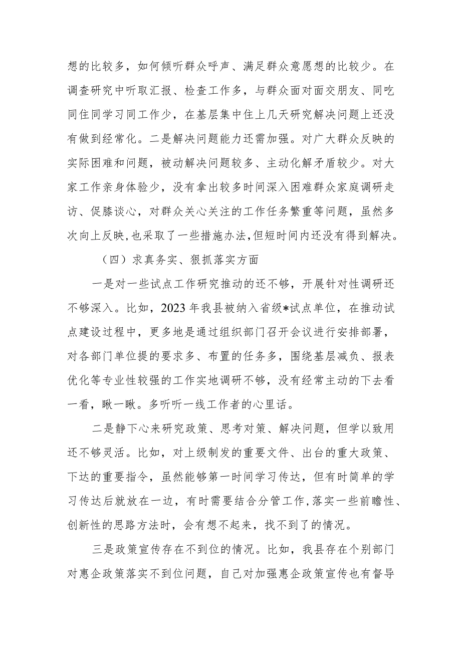 2篇在2024专题(维护党中央权威和集中统一领导、践行宗旨服务人民、求真务实狠抓落实、以身作则廉洁自律)新六个方面民主生活会上的发.docx_第3页