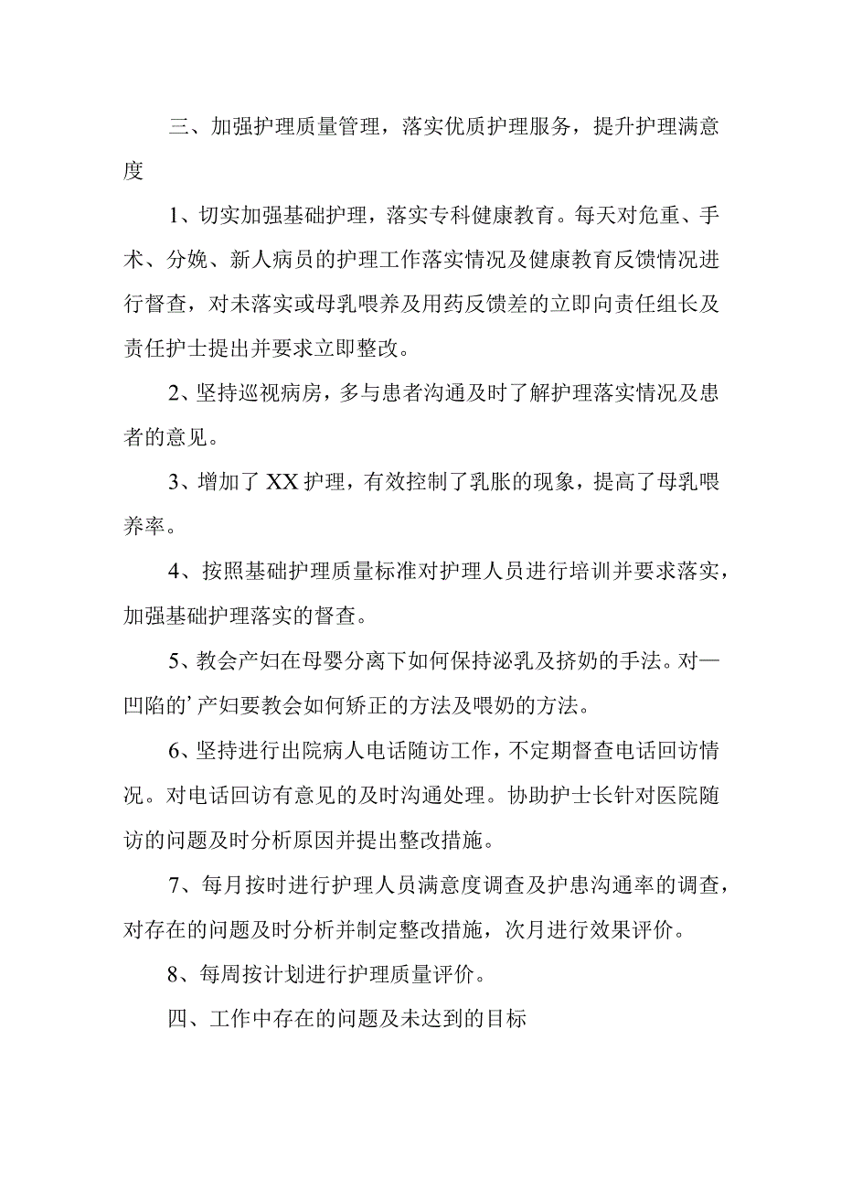 2024护士工作总结下工作计划 4.docx_第3页