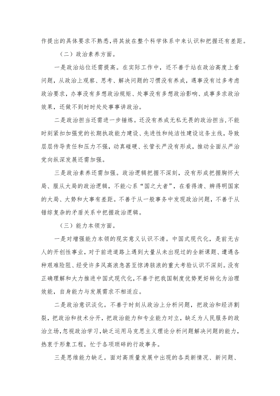 专题教育六个方面突出问题对照检查整改措施【八篇精选】供参考.docx_第3页