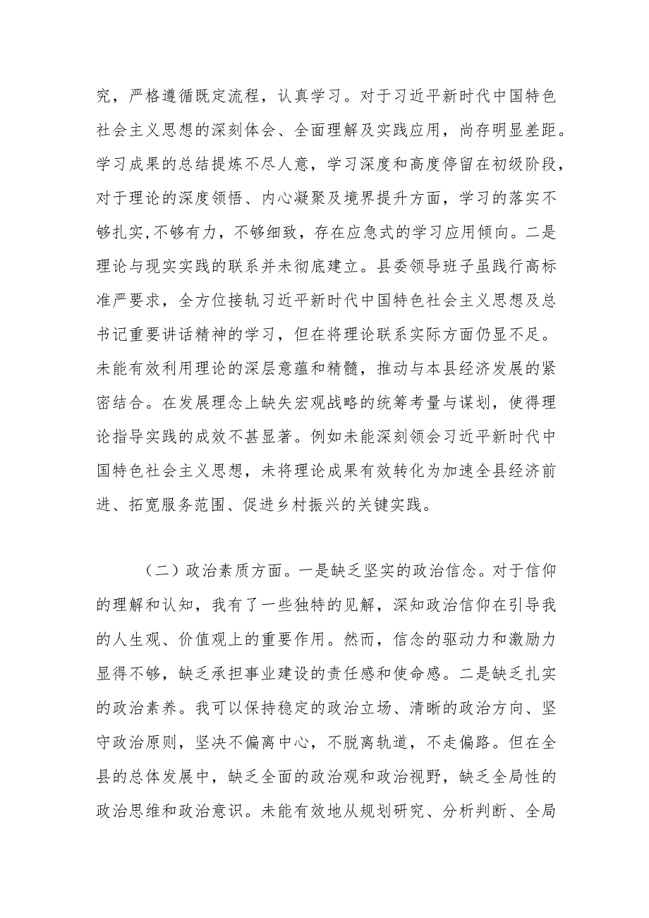 县委领导班子2023主题教育专题民主生活会对照检查材料（2）.docx_第2页