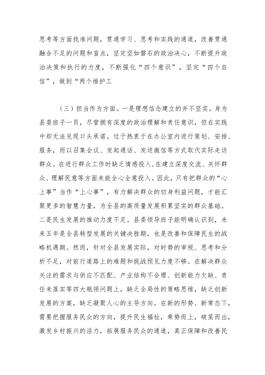 县委领导班子2023主题教育专题民主生活会对照检查材料（2）.docx_第3页