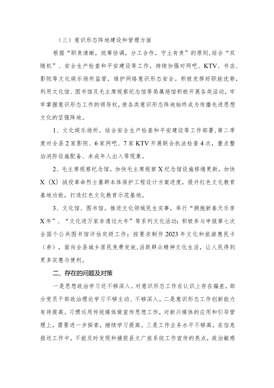2023年季度意识形态分析研判报告材料（共16篇）.docx_第3页