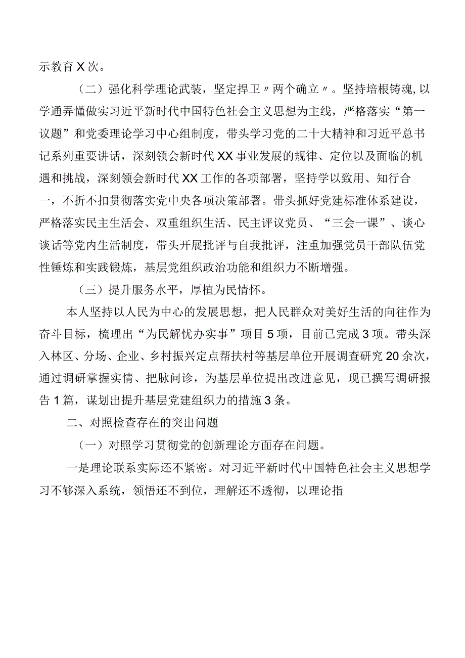 2024年组织开展专题组织生活会“新的四个方面”检视问题个人对照研讨发言7篇汇编.docx_第2页
