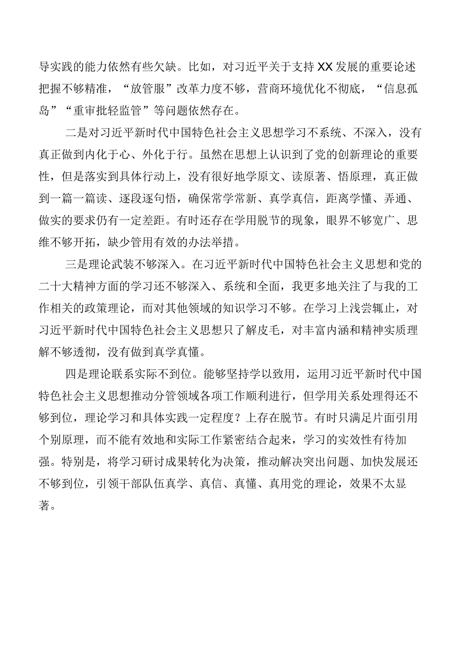 2024年组织开展专题组织生活会“新的四个方面”检视问题个人对照研讨发言7篇汇编.docx_第3页
