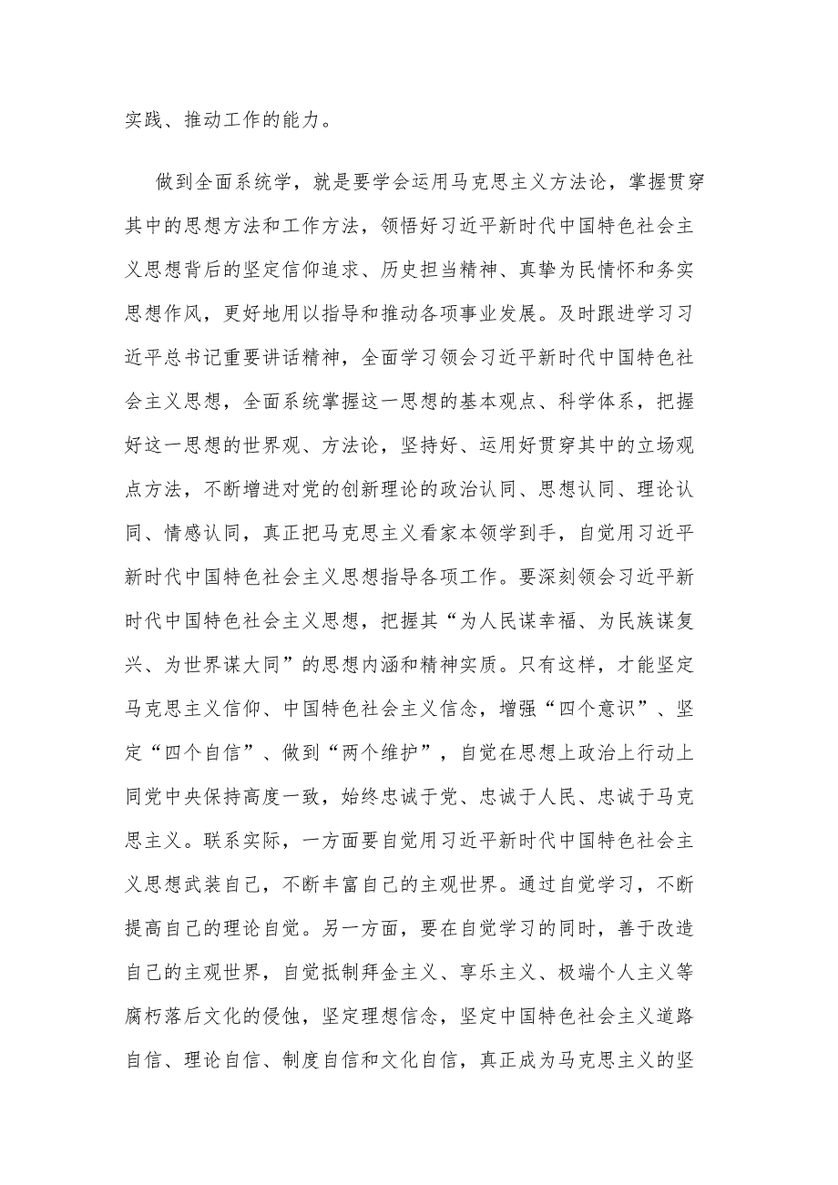 2023年第二批主题教育专题民主生活会会前研讨交流发言材料五篇范文.docx_第2页