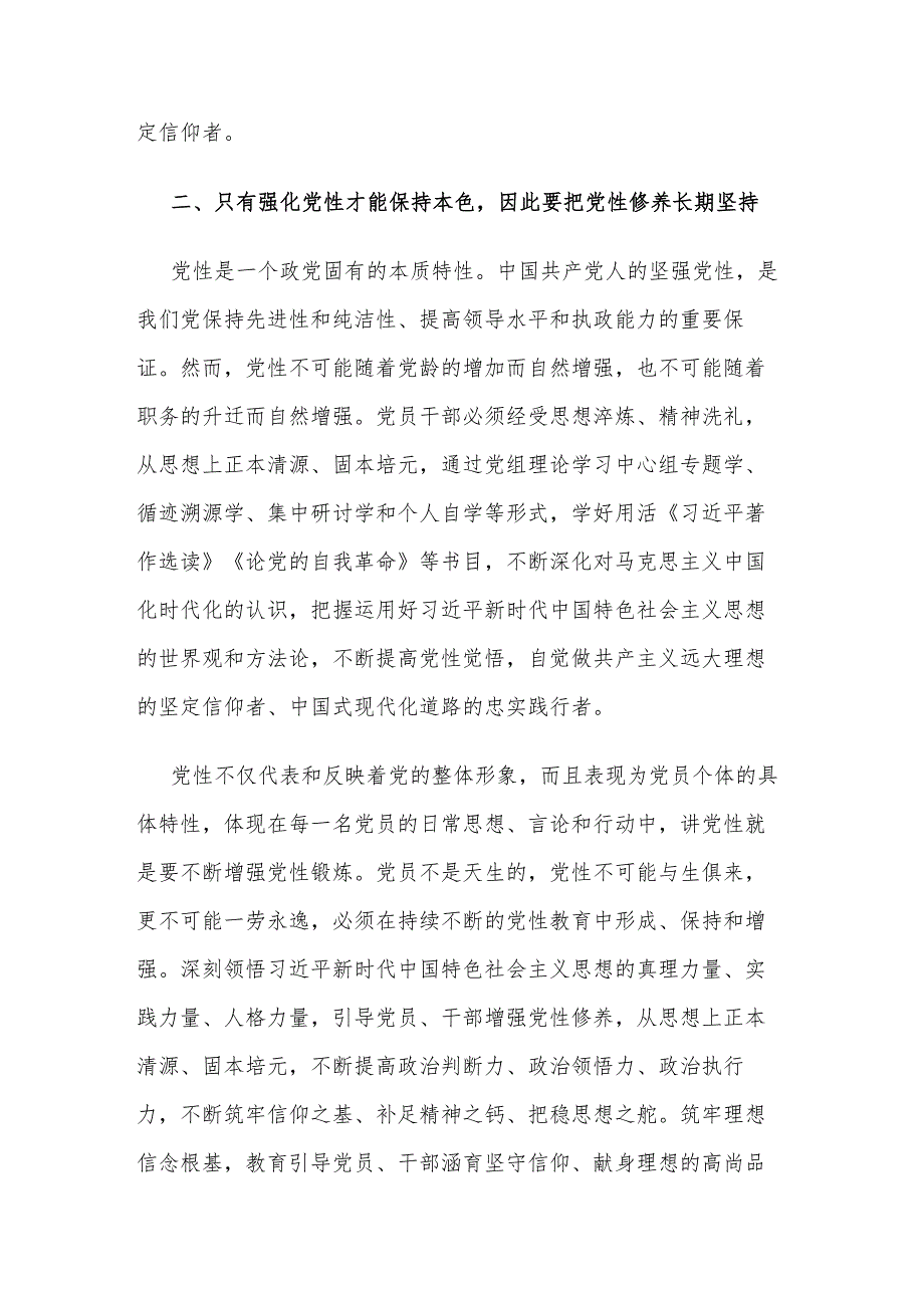 2023年第二批主题教育专题民主生活会会前研讨交流发言材料五篇范文.docx_第3页