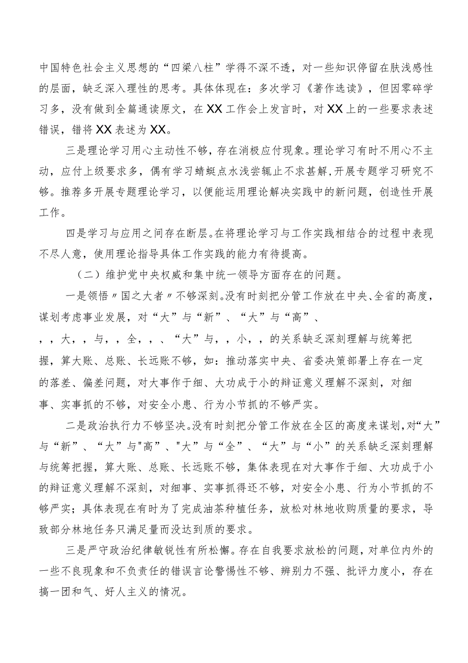 八篇2024关于开展专题组织生活会重点围绕以身作则、廉洁自律方面等“新的六个方面”个人对照检查材料.docx_第2页