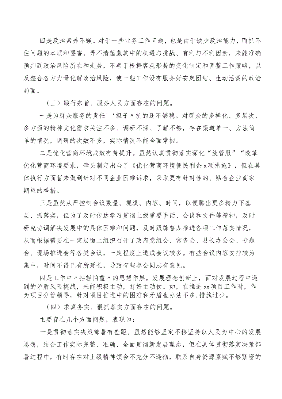 八篇2024关于开展专题组织生活会重点围绕以身作则、廉洁自律方面等“新的六个方面”个人对照检查材料.docx_第3页