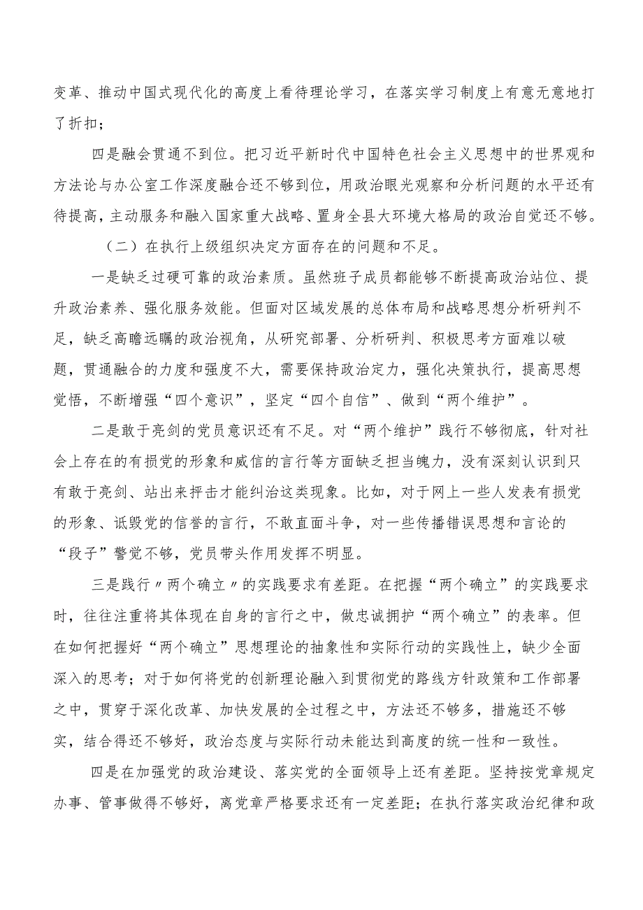 专题组织生活会对照“严格组织生活”等六个方面检视问题自我检查检查材料7篇合集.docx_第2页