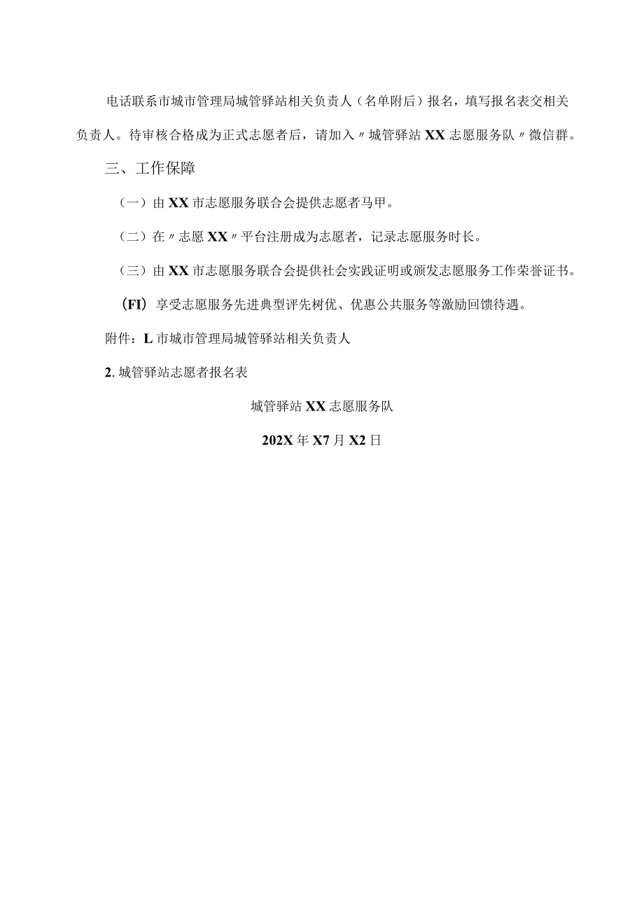 XX市202X年“学雷锋志愿服务站”志愿者招募公告（2023年）.docx_第2页