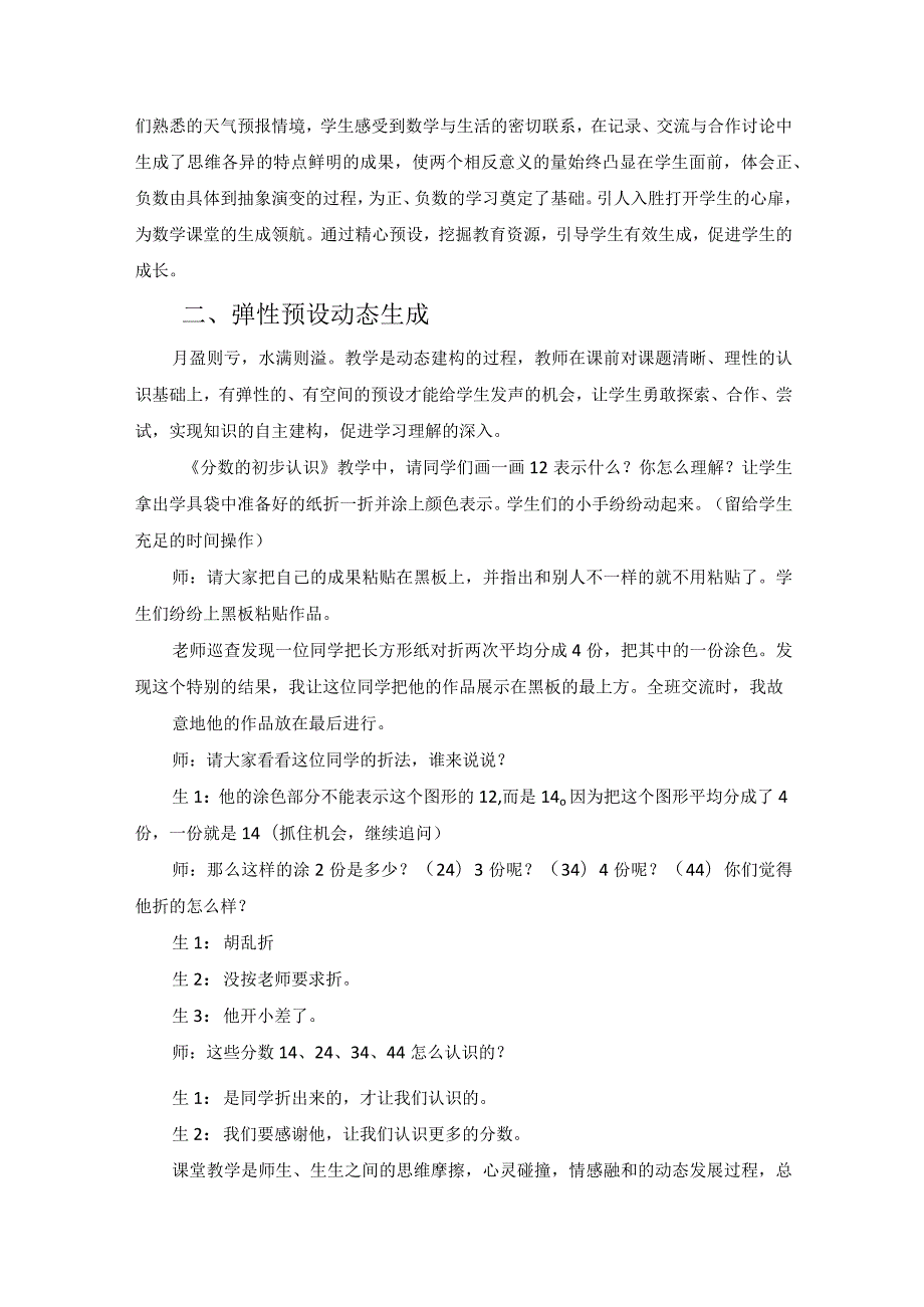 预设促进生成教学妙趣横生 论文.docx_第2页