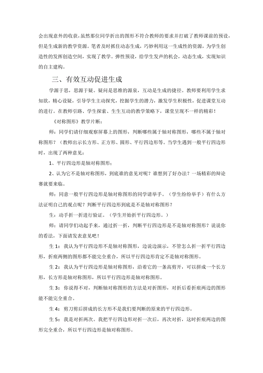 预设促进生成教学妙趣横生 论文.docx_第3页
