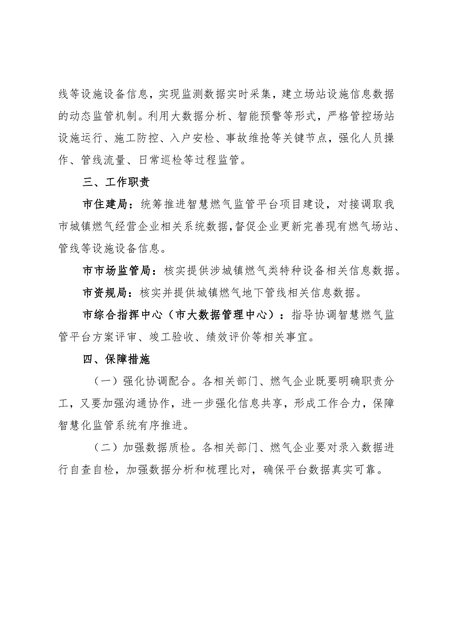 2024年城镇燃气智慧化监管工作方案(1).docx_第2页