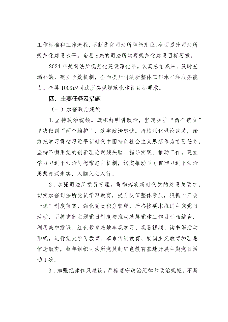 某某县司法所规范化建设三年行动实施方案（2022－2024年）(1).docx_第3页