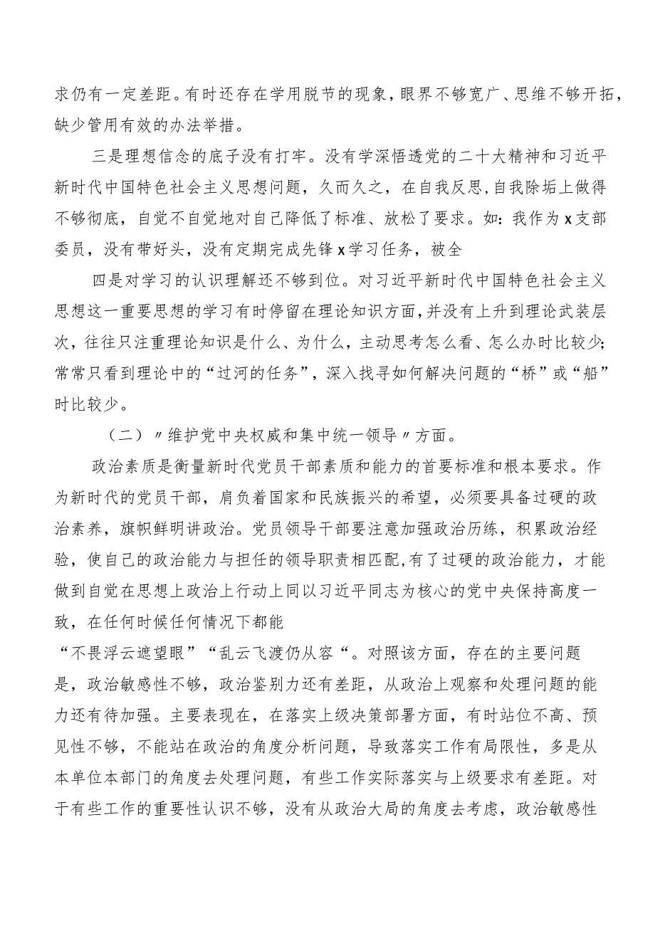 第二批学习教育专题组织生活会重点围绕“以身作则、廉洁自律方面”等(新版6个方面)存在问题对照检查材料九篇.docx_第2页