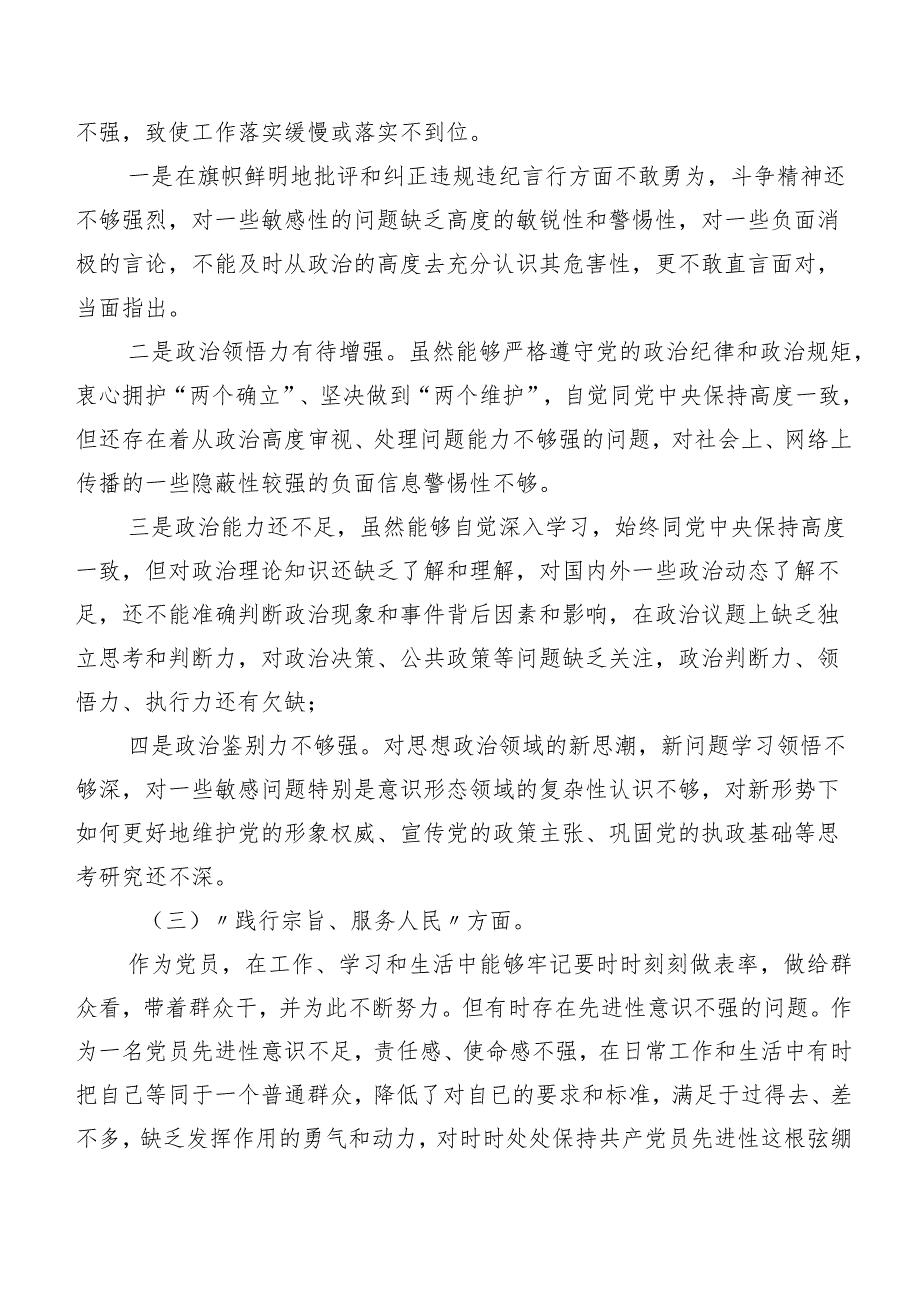 第二批学习教育专题组织生活会重点围绕“以身作则、廉洁自律方面”等(新版6个方面)存在问题对照检查材料九篇.docx_第3页