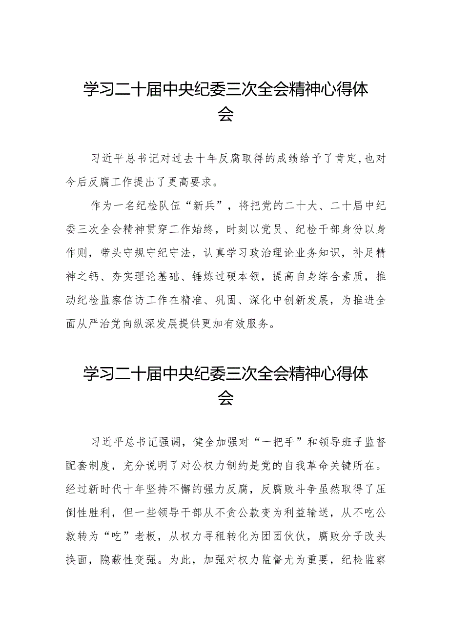 二十中央纪委三次全会精神学习心得体会十九篇.docx_第1页