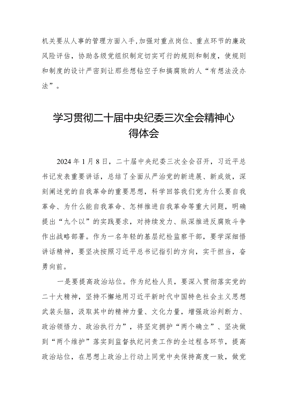 二十中央纪委三次全会精神学习心得体会十九篇.docx_第2页