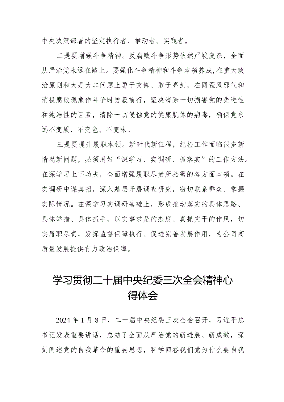 二十中央纪委三次全会精神学习心得体会十九篇.docx_第3页