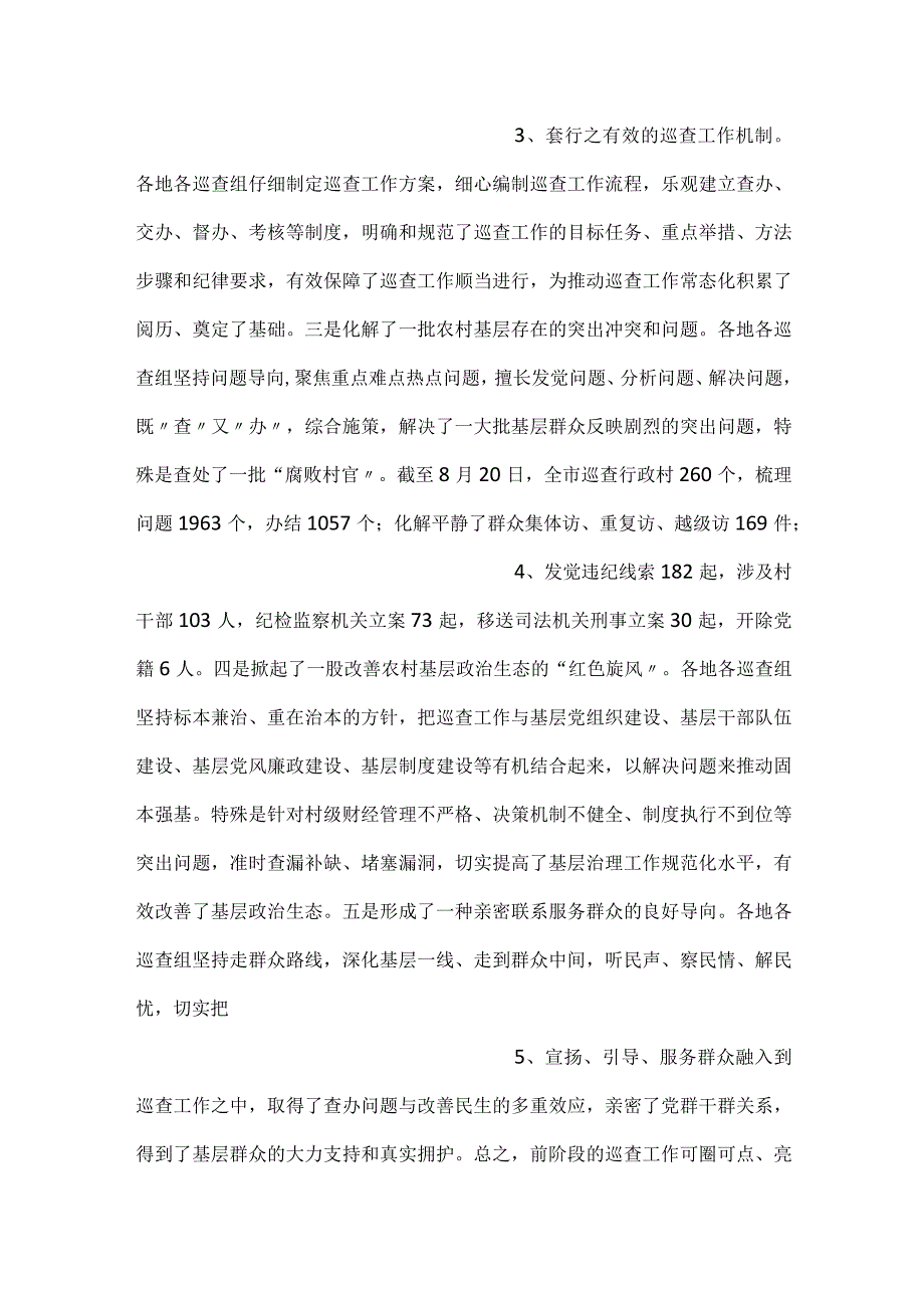 在全市农村基层作风巡查工作汇报会上的讲话.docx_第2页
