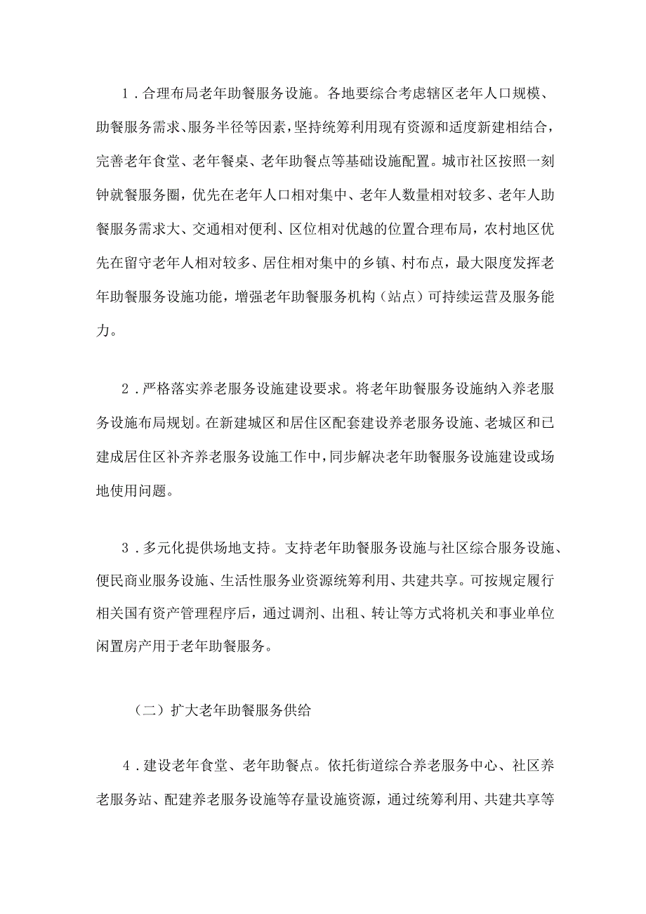 广西积极发展老年助餐服务实施方案全文及解读.docx_第3页