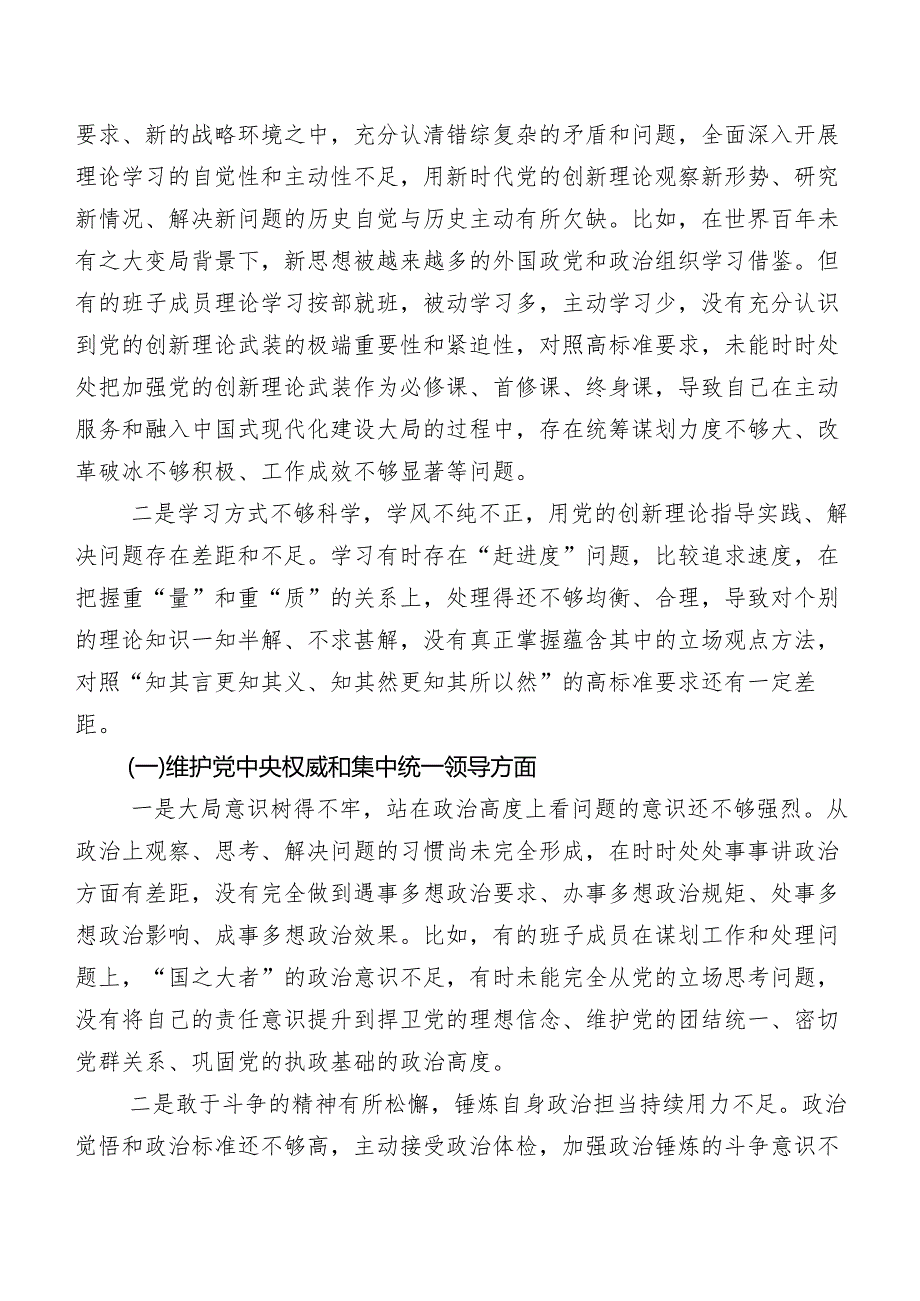 2024组织开展专题生活会围绕“践行宗旨、服务人民方面”等“新的六个方面”突出问题对照检查剖析检查材料共7篇.docx_第2页