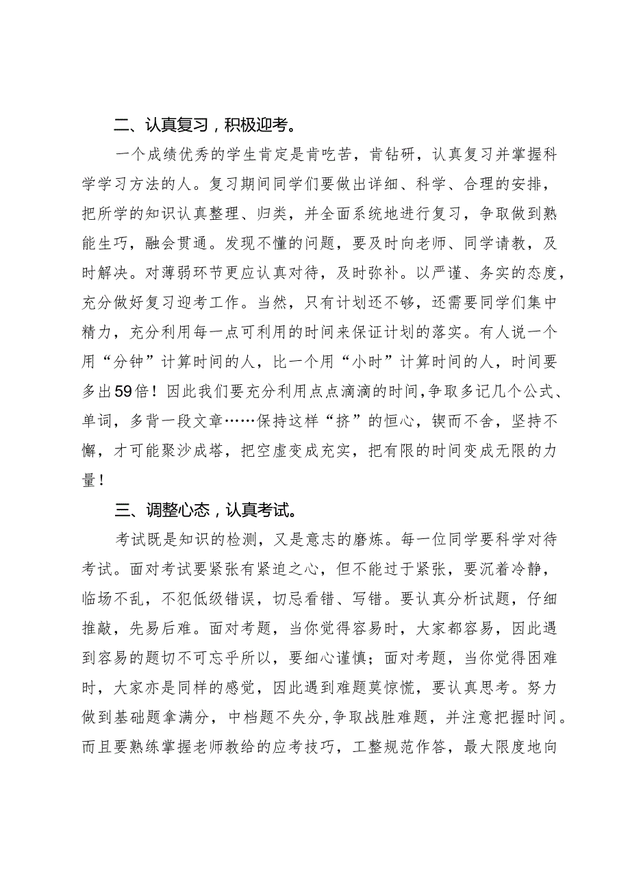 在2023－2024学上学期第二十一周升旗仪式上的讲话.docx_第2页