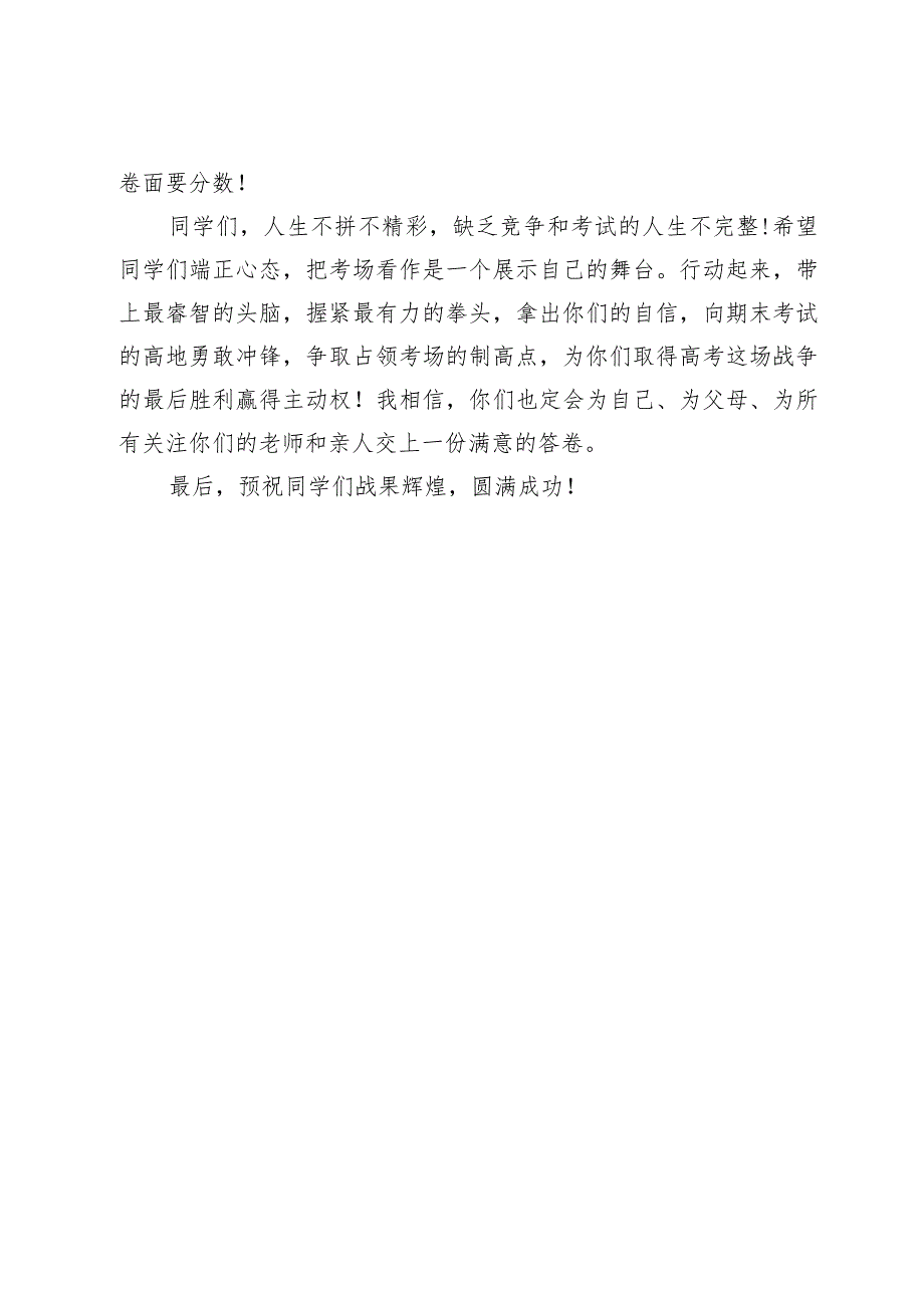 在2023－2024学上学期第二十一周升旗仪式上的讲话.docx_第3页
