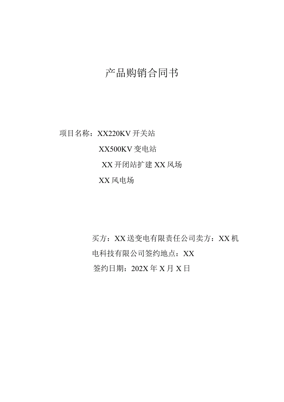 产品购销合同书（2024年）.docx_第1页