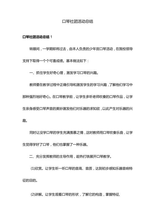 口琴社团活动总结.docx