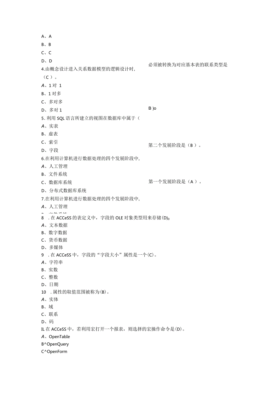 国家开放大学20232024《数据库基础与应用》模拟试卷及答案解析（2024年）.docx_第2页