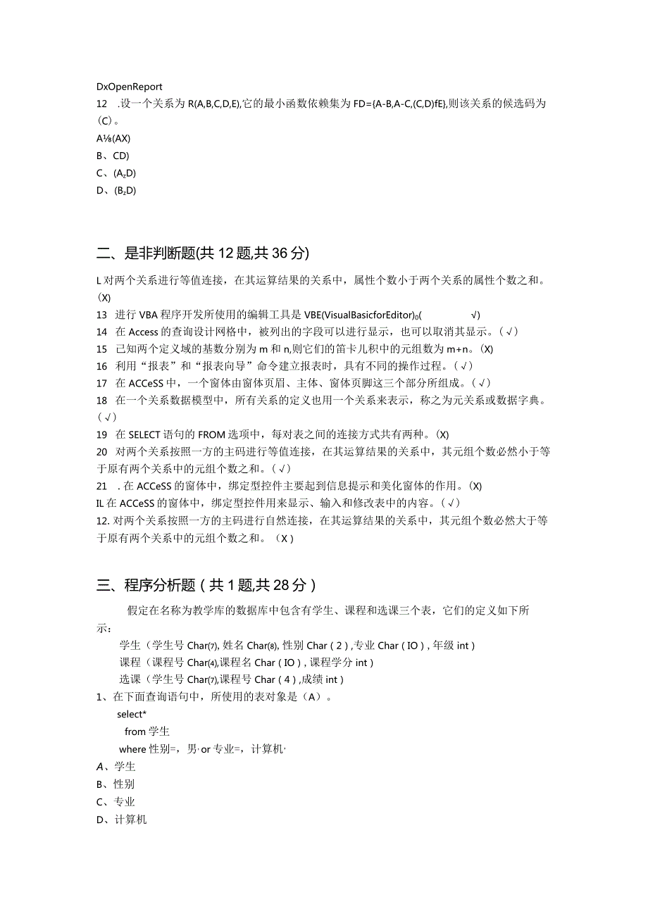 国家开放大学20232024《数据库基础与应用》模拟试卷及答案解析（2024年）.docx_第3页