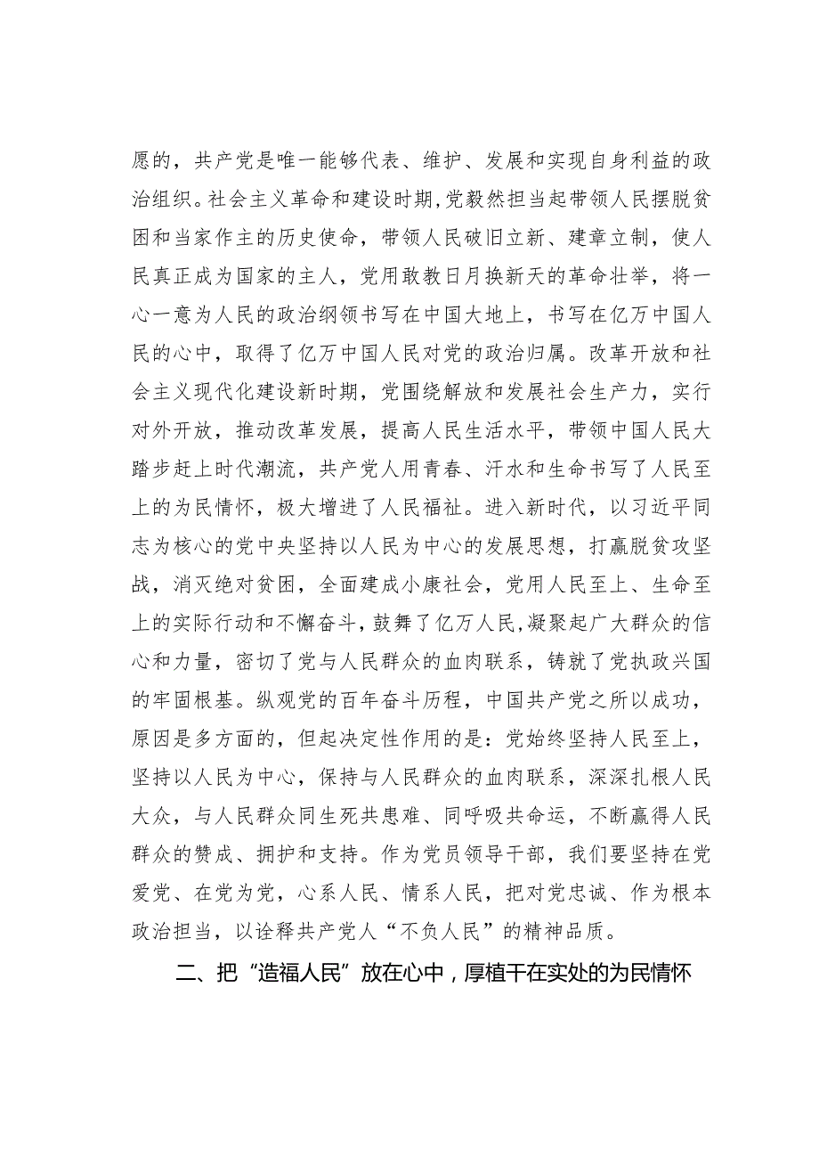 研讨发言：多谋民生之利多解民生之忧让人民群众共享改革发展成果(1).docx_第2页