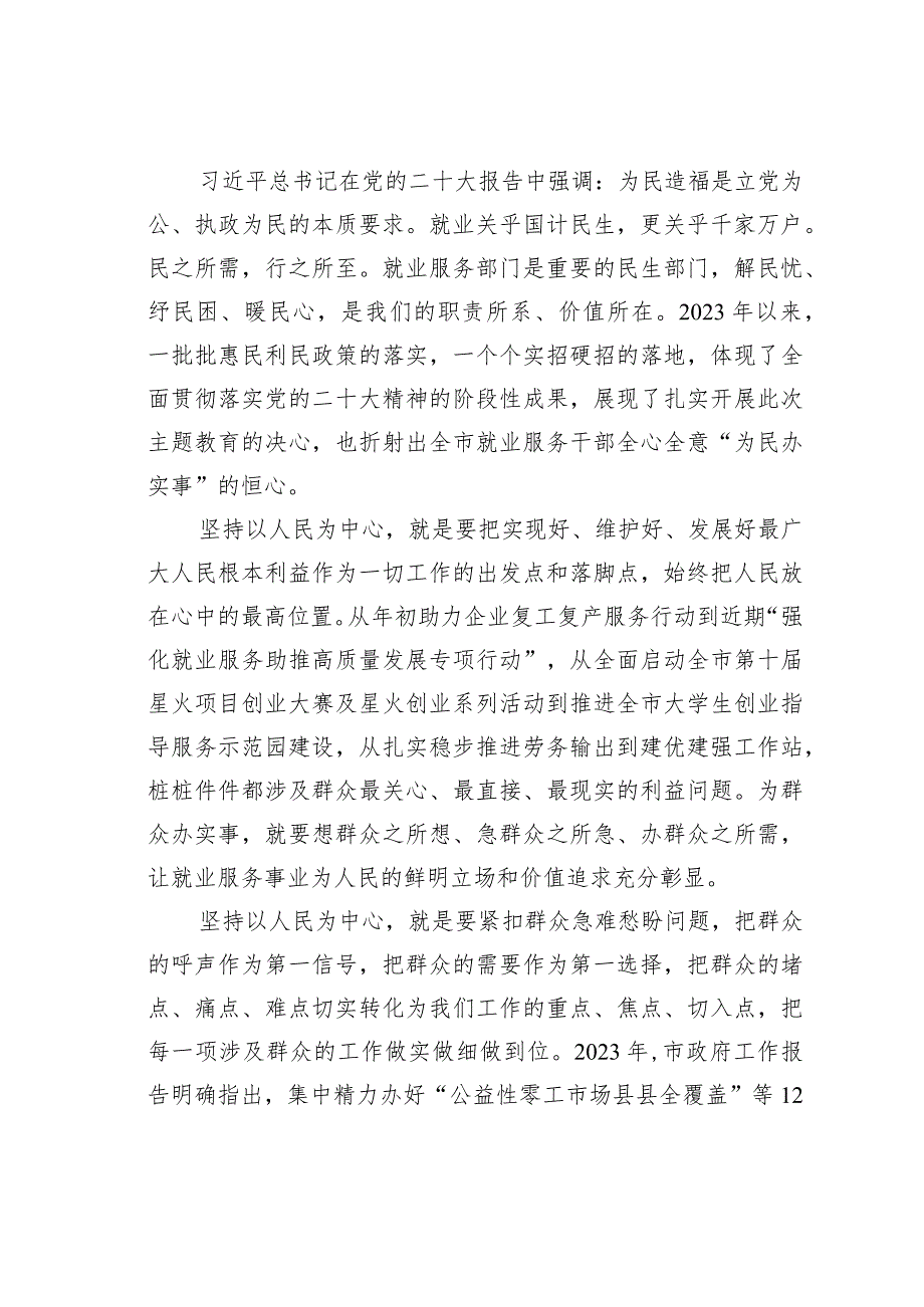 研讨发言：多谋民生之利多解民生之忧让人民群众共享改革发展成果(1).docx_第3页