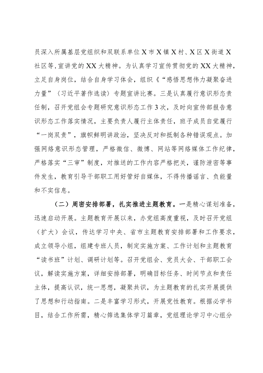 某市国动办2023年党建工作总结及2024年工作计划.docx_第2页