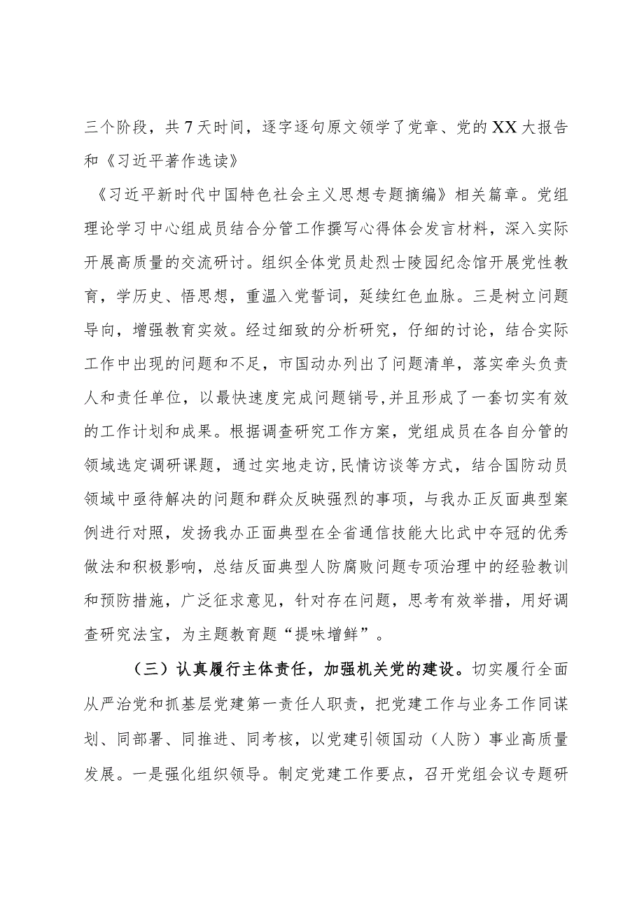 某市国动办2023年党建工作总结及2024年工作计划.docx_第3页