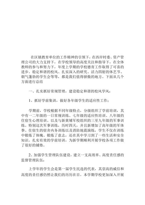 年终德育工作总结.docx